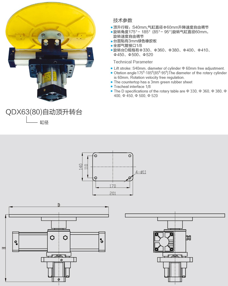 QDX63(80)自動頂升轉(zhuǎn)臺 d.jpg